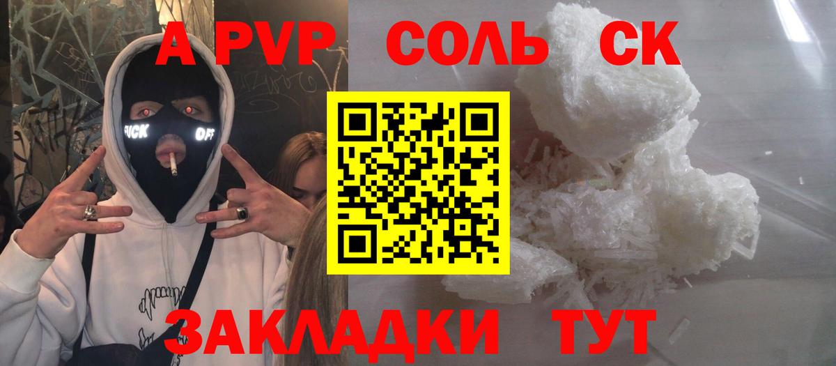 Альфа ПВП кристаллы Камышлов
