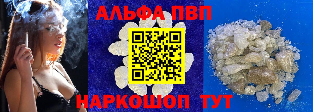 Alfa_PVP  APVP Соль  A PVP кристаллы  Вход с VPN  Камышлов 