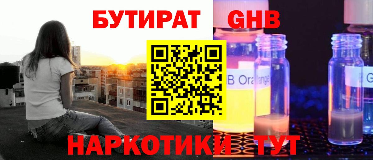 БУТИРАТ  БУТИРАТ 99%  Вход с VPN  Камышлов 