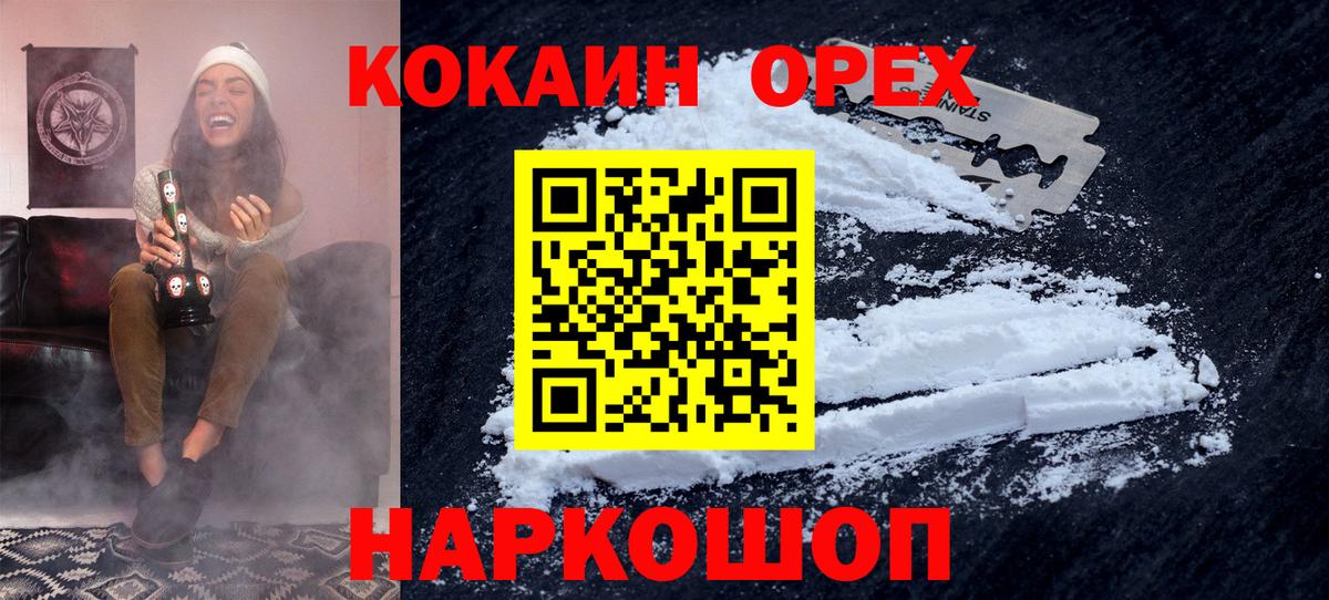 Камышлов  Cocaine  Вход с VPN  КОКАИН Columbia  наркота  КОКАИН FishScale 