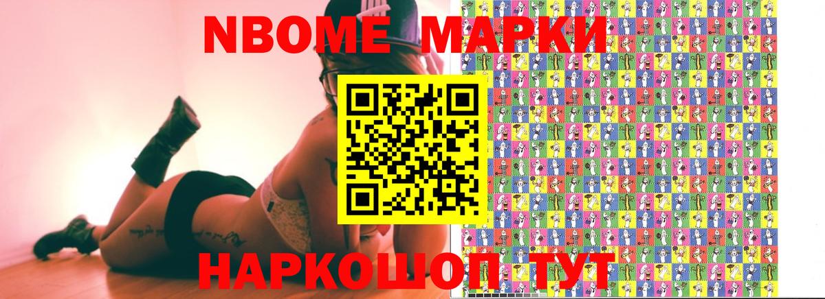 Наркотические марки 1500мкг Камышлов
